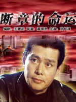 元正女1号故事