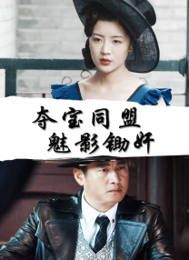 诚实：好媳妇